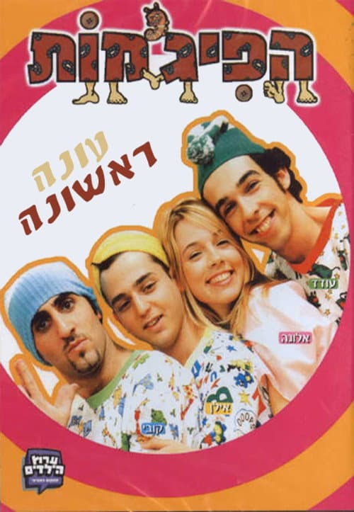 HaPijamot Season 1 poster