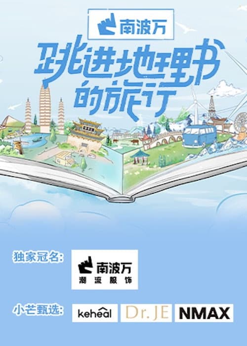 A Journey for No. 1 Season 1 poster