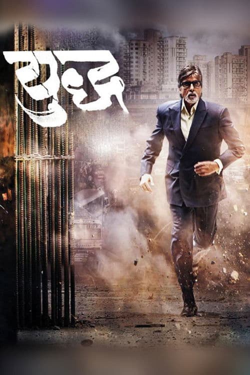Yudh Season 1 poster
