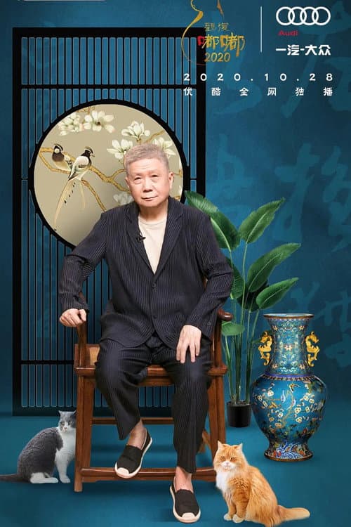 Guan Fu Du Du Season 3 poster