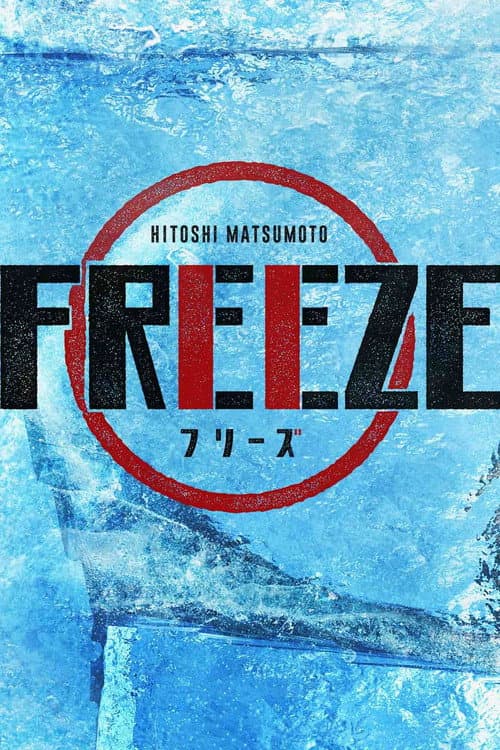 HITOSHI MATSUMOTO Presents FREEZE Season 2 poster