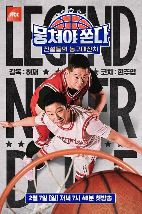 Let's Play Basketball Season 1 poster