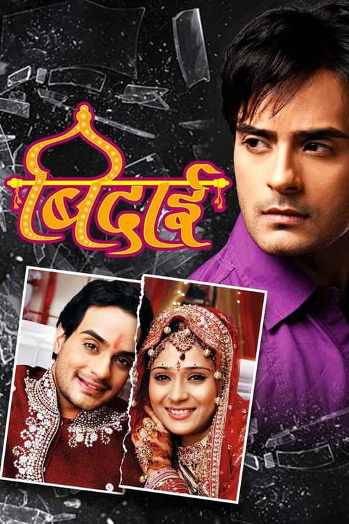 Sapna Babul Ka... Bidaai Season 1 poster