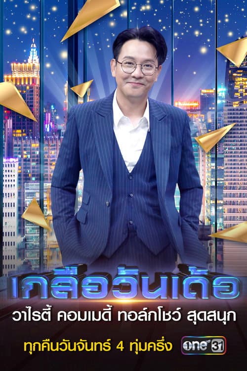 Kleur Wonder Season 1 poster