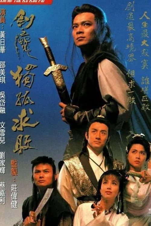 The Legend of The Invincible Season 1 poster
