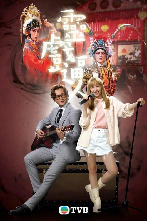 Unchained Medley Season 1 poster