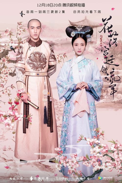 Love in the Imperial Palace Season 2 poster