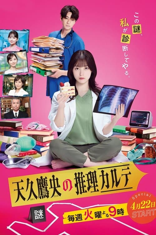 Ameku M.D.: Doctor Detective Season 1 poster