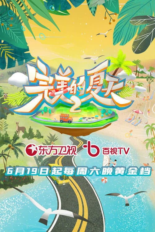 Perfect Summer Season 2 poster