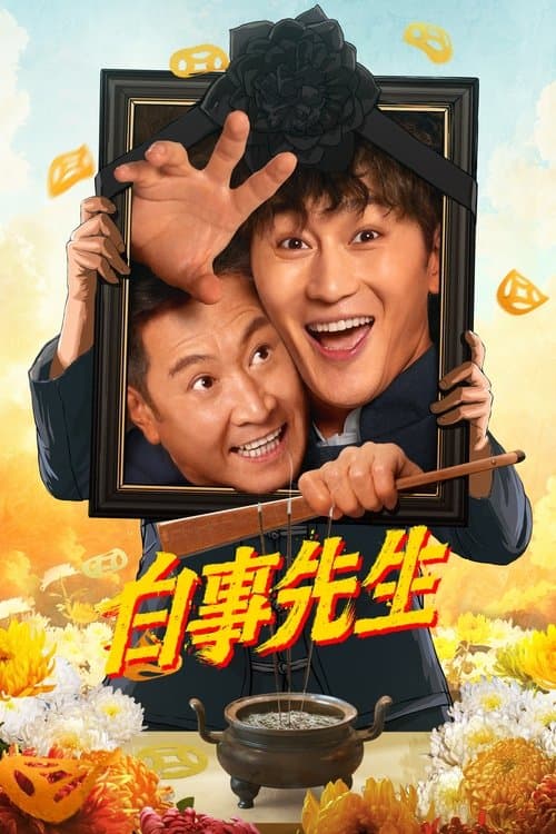 Mr. Funera Season 1 poster