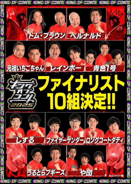 King of Conte Season 18 poster