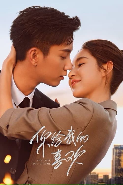 The Love You Give Me Season 1 poster
