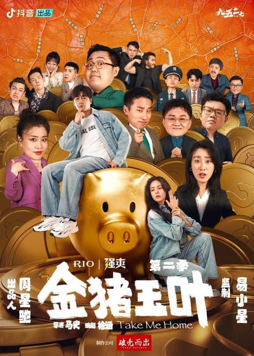 Take Me Home Season 2 poster