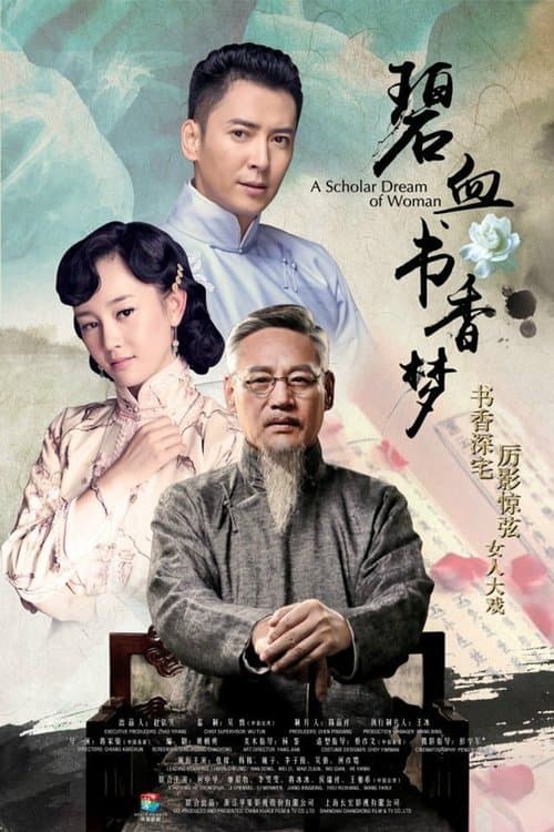 A Scholar Dream of Woman Season 1 poster