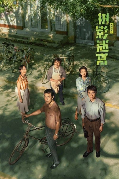 Dead End Season 1 poster