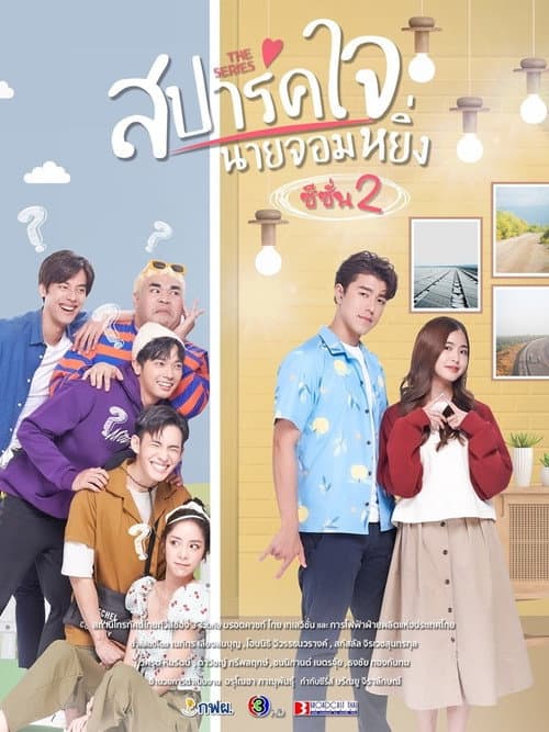 Love You My Arrogance Season 2 poster
