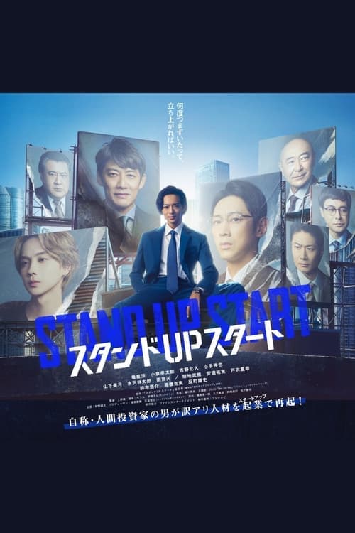 Stand Up Start Season 1 poster