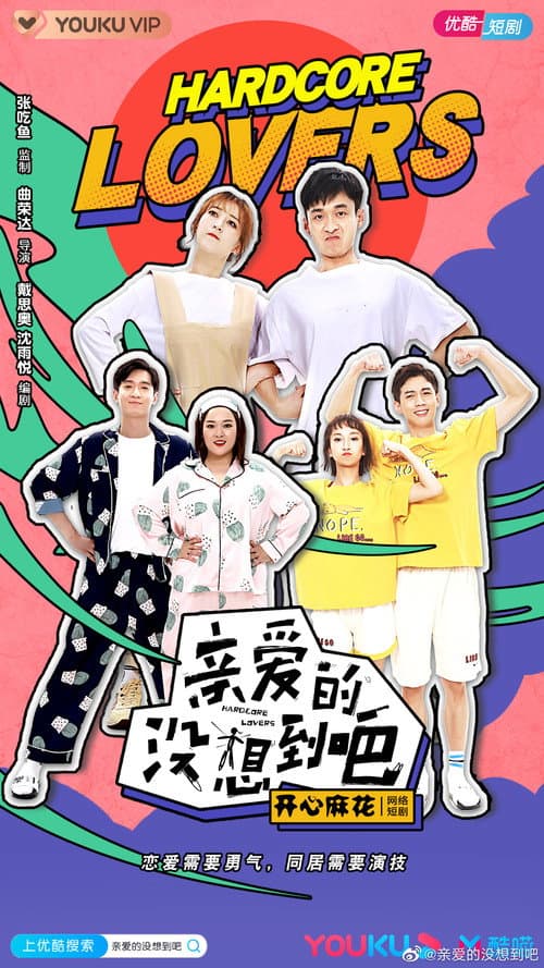 Hardcore lovers Season 1 poster
