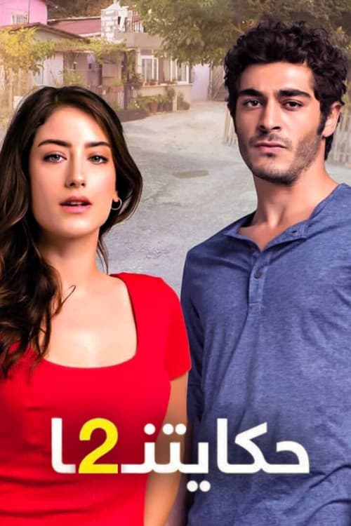 Our Story Season 2 poster