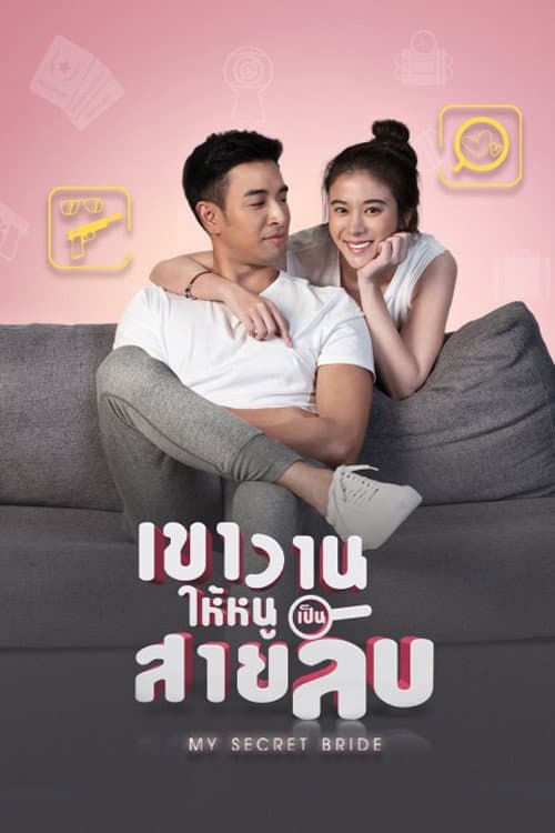 My Secret Bride Season 1 poster