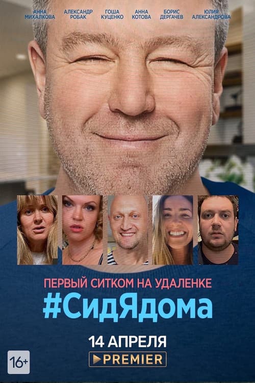 #SittingAtHome Season 1 poster