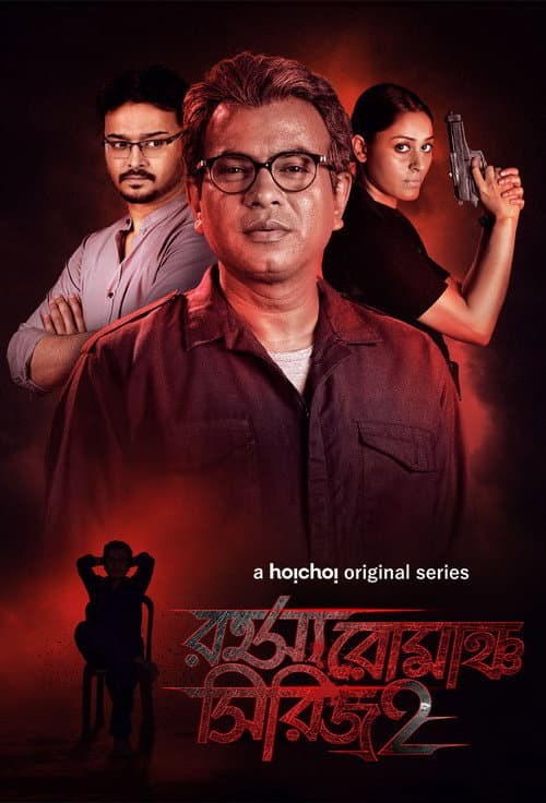 Rahasya Romancha Series Season 2 poster