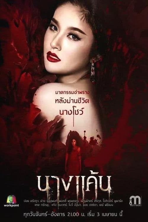The Scarlet Night Season 1 poster