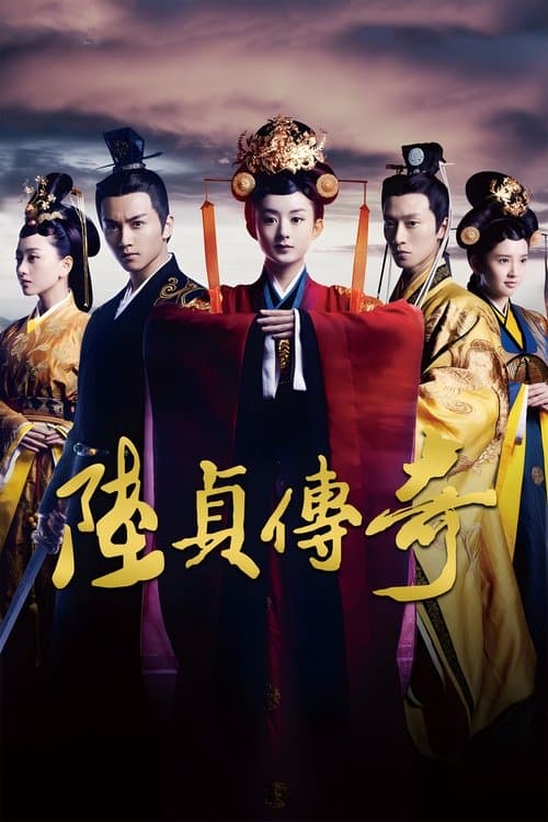 Legend of Lu Zhen Season 1 poster