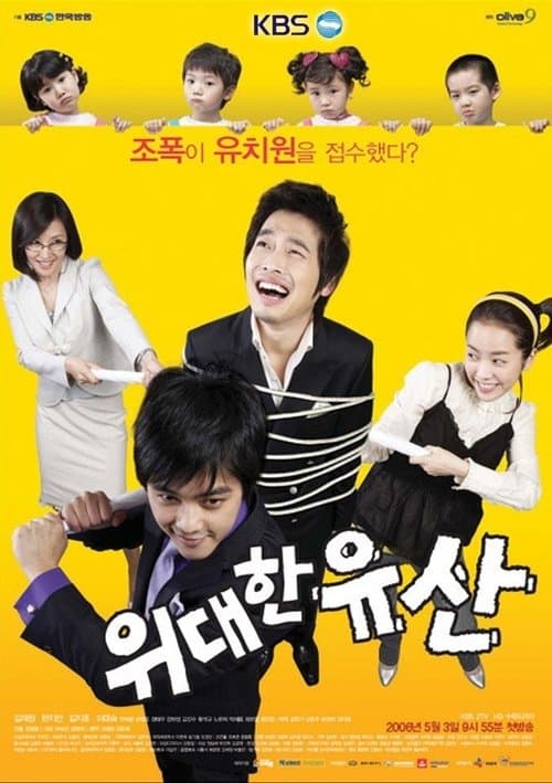 Great Inheritance Season 1 poster