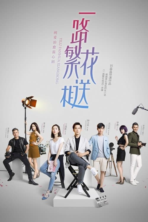 Memories of Love Season 1 poster