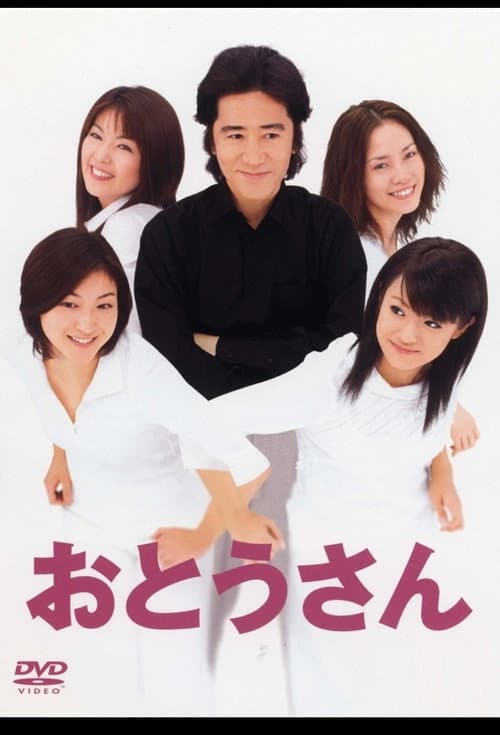 Father Season 1 poster