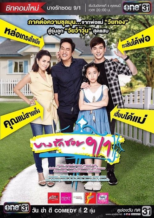Bang Rak Soi 9/1 Season 1 poster
