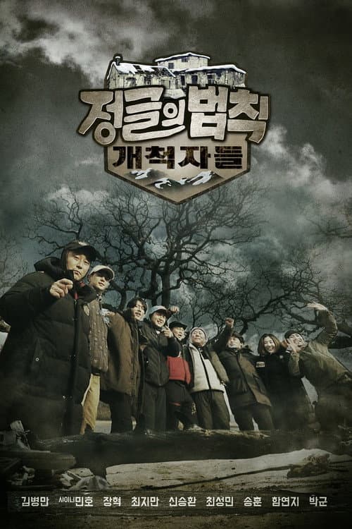 Law of the Jungle Season 53 poster