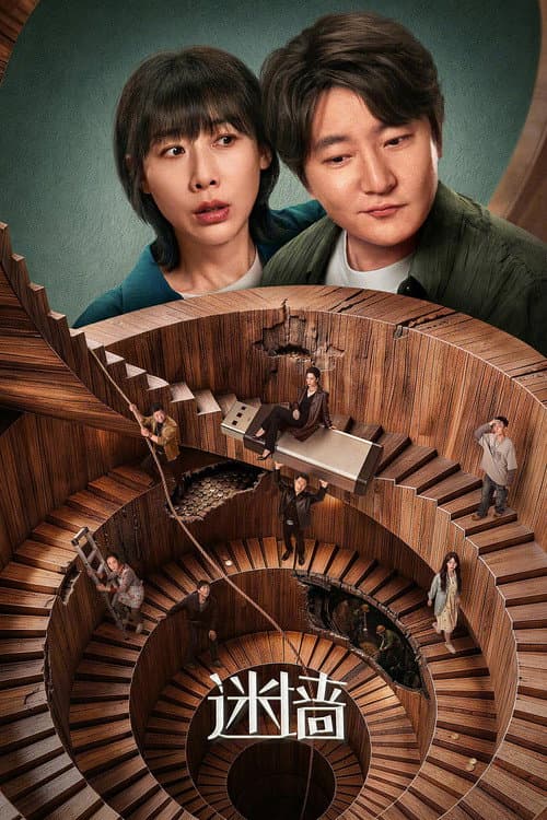 Wonder Wall Season 1 poster