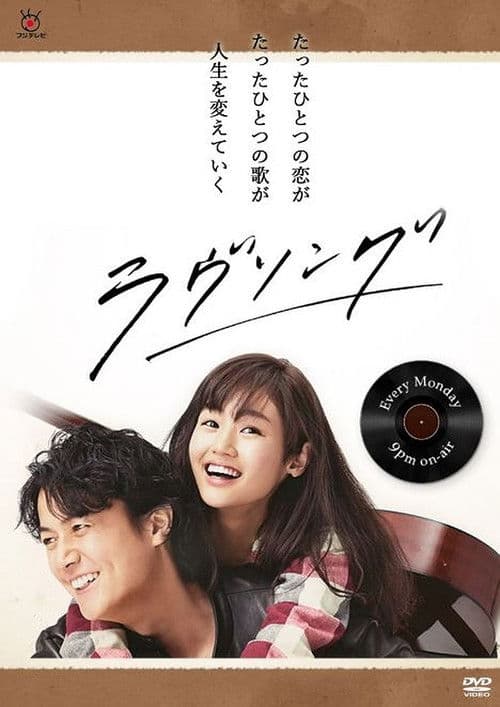 Love Song Season 1 poster