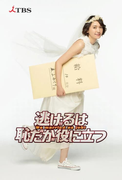 We Married as a Job: New Year's Special Season 1 poster