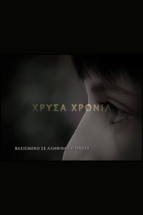 Χρυσά Χρόνια Season 1 poster