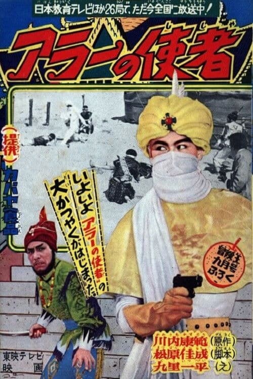Messenger of Allah Season 1 poster