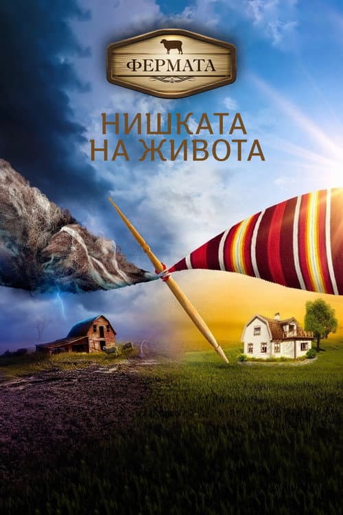 The Farm Season 9 poster