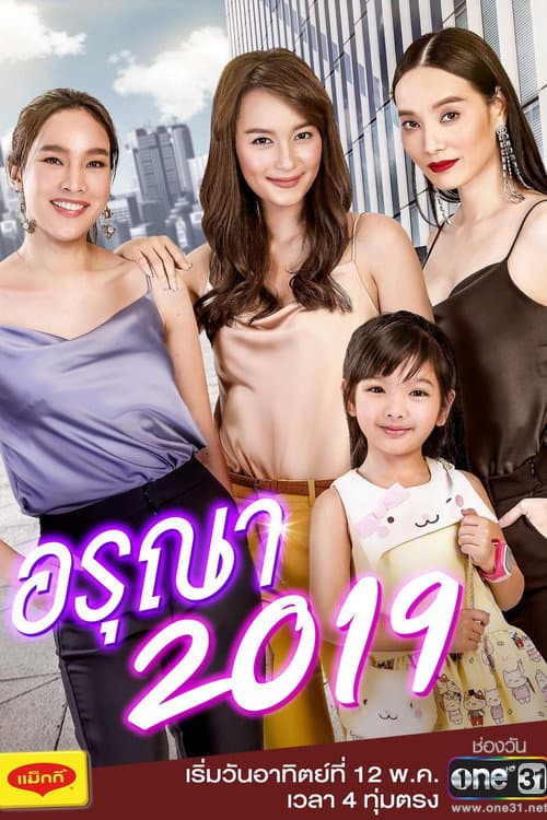 Aruna 2019 Season 1 poster