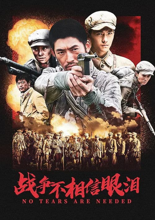 战争不相信眼泪 Season 1 poster