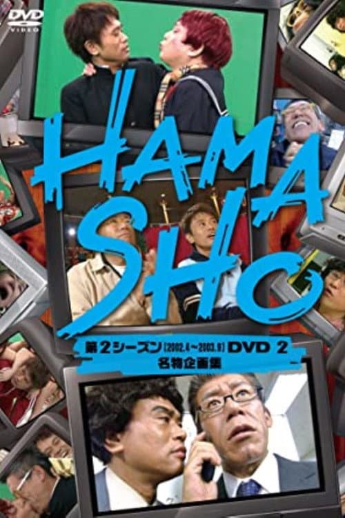 HAMASHO Season 1 poster