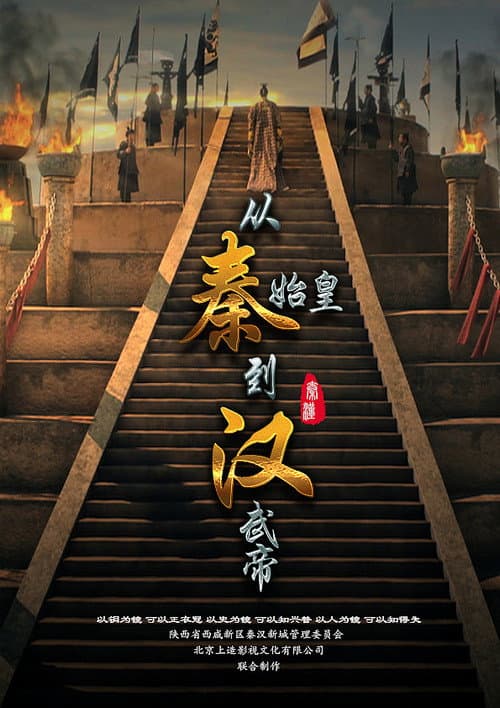From Qin Shihuang to Han Wudi Season 1 poster
