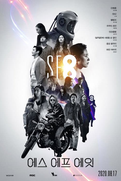 SF8 Season 1 poster