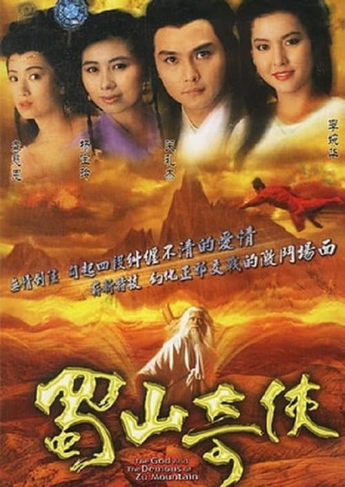 The Gods And Demons Of Zu Mountain Season 1 poster