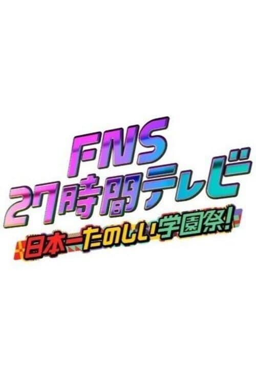 FNS no Hi Season 1 poster