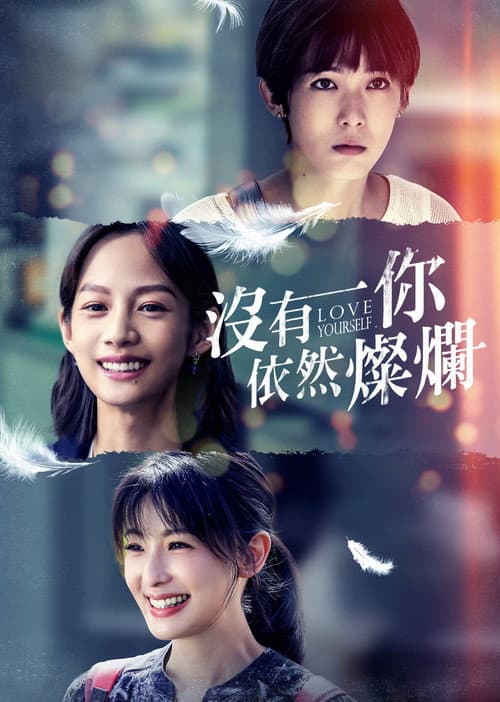 Love Yourself Season 1 poster