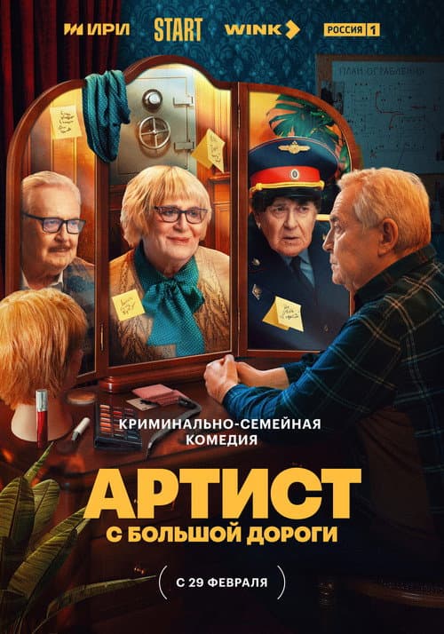 Artist From the High Road Season 1 poster