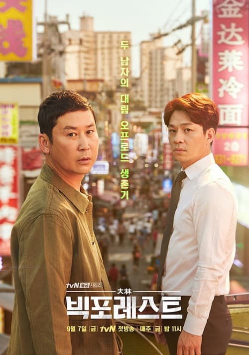 Big Forest Season 1 poster
