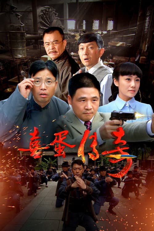 Xi Dan Chuan Qi Season 1 poster